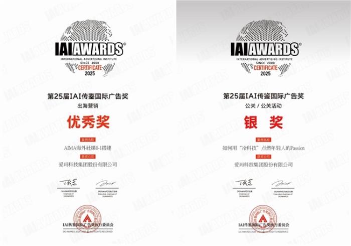 創(chuàng)新升級(jí)賦能品牌價(jià)值升維，多項(xiàng)權(quán)威營(yíng)銷(xiāo)大獎(jiǎng)花落愛(ài)瑪科技