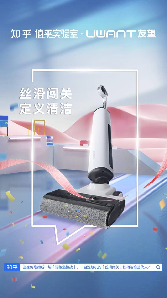 一場重新定義測評規(guī)則的跨界實(shí)驗(yàn) 解碼友望與知乎攜手的清潔行業(yè)革新意義