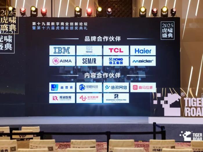 倍孜網(wǎng)絡(luò)CEO聶子堯主持虎嘯盛典AI論壇并發(fā)布《2025中國數(shù)字營銷行業(yè)人工智能應(yīng)用趨勢研究報告》