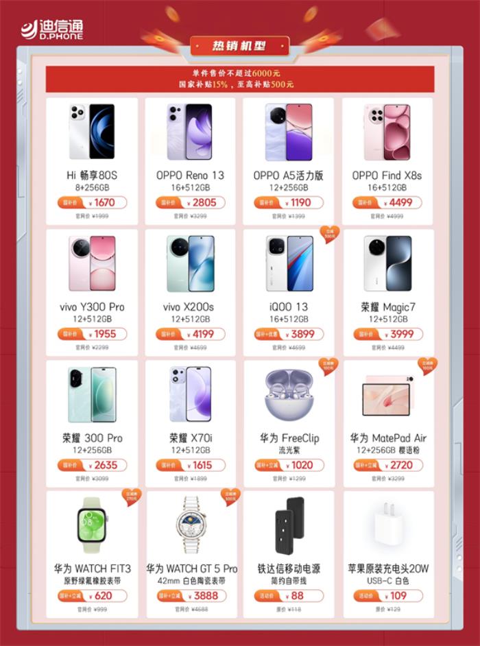 迪信通618火爆開(kāi)啟！三補(bǔ)疊加購(gòu)機(jī)低至6折起，更有超多尊享權(quán)益！