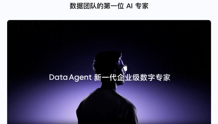 火山引擎Data Agent體驗(yàn)中心正式上線！企業(yè)級(jí)AI數(shù)據(jù)專家觸手可及