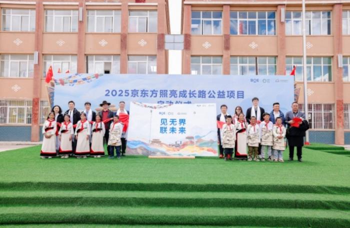 BOE(京東方)“照亮成長路”公益項(xiàng)目新十年啟幕 科技無界照亮美好未來