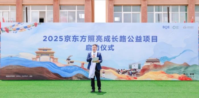 BOE(京東方)“照亮成長路”公益項(xiàng)目新十年啟幕 科技無界照亮美好未來