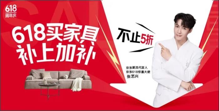 從國潮到國際 京東打造家具消費超級樣本