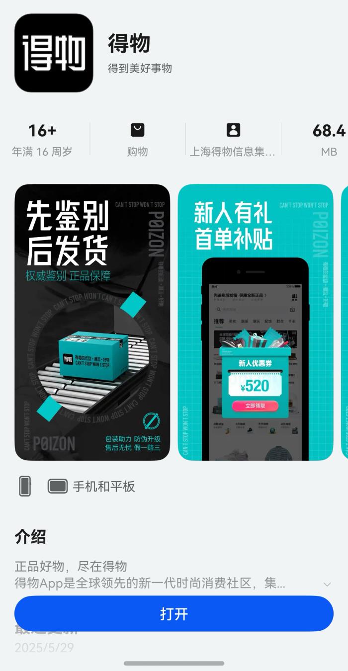 鴻蒙版得物體驗(yàn)持續(xù)升級(jí) 上線多個(gè)熱門功能