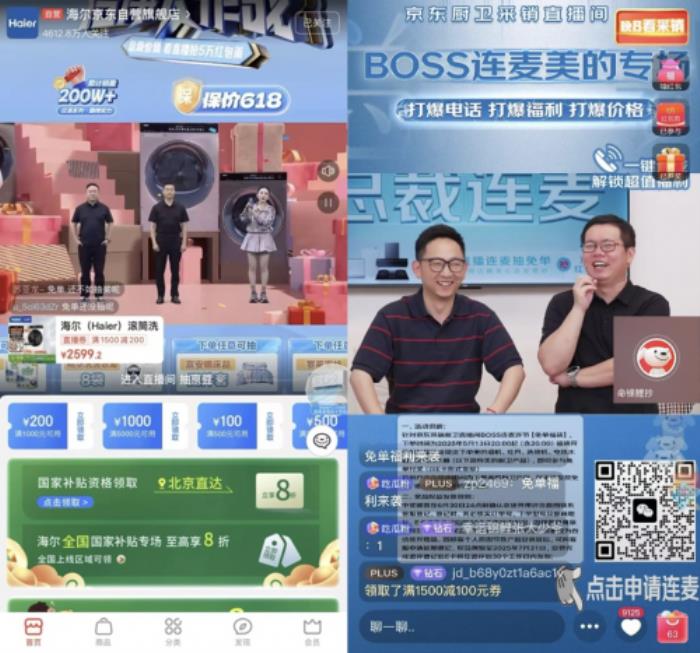家電領(lǐng)域半壁江山都在這了！ 京東已成總裁直播第一陣地