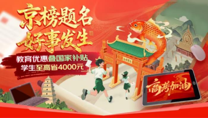 線上線下一齊為考生助力 京東618高考加油站助力考生從容應(yīng)考
