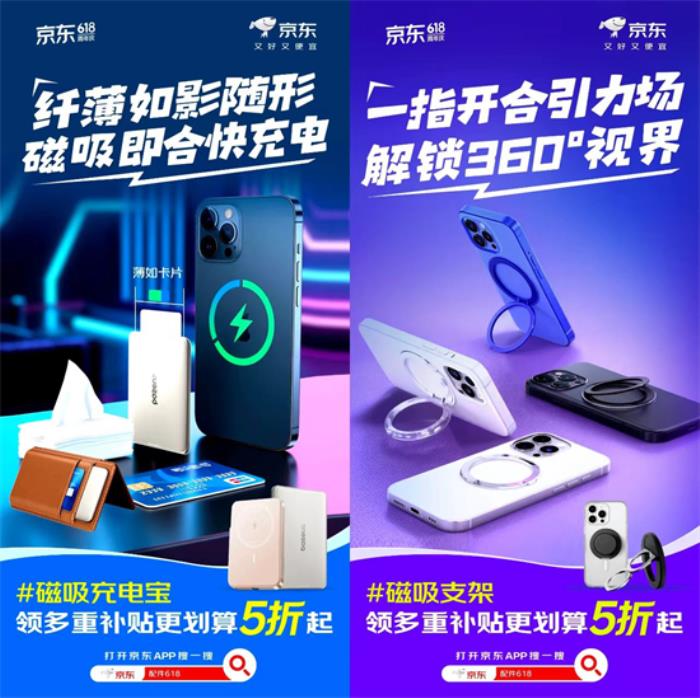 京東618磁吸配件專場 到手5折解鎖手機(jī)充電、防護(hù)、支架新體驗(yàn)