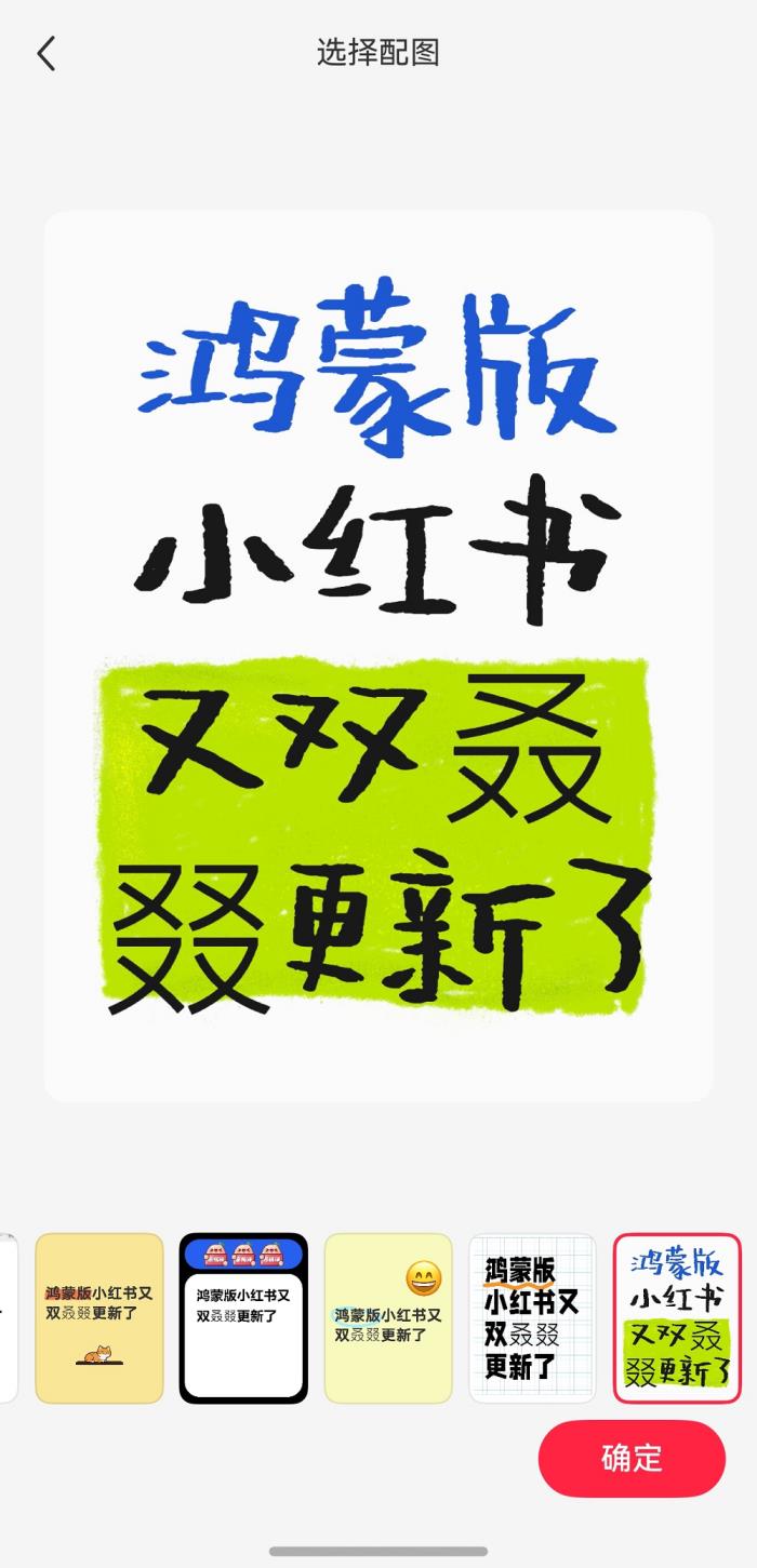 鴻蒙版小紅書持續(xù)上新，新增圖片美顏等功能，用戶心愿加速成真！