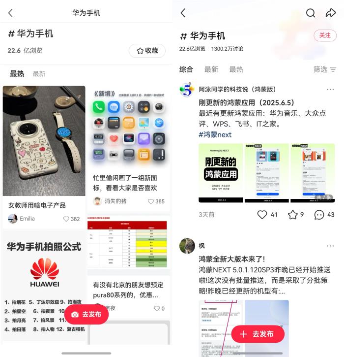 鴻蒙版小紅書持續(xù)上新，新增圖片美顏等功能，用戶心愿加速成真！