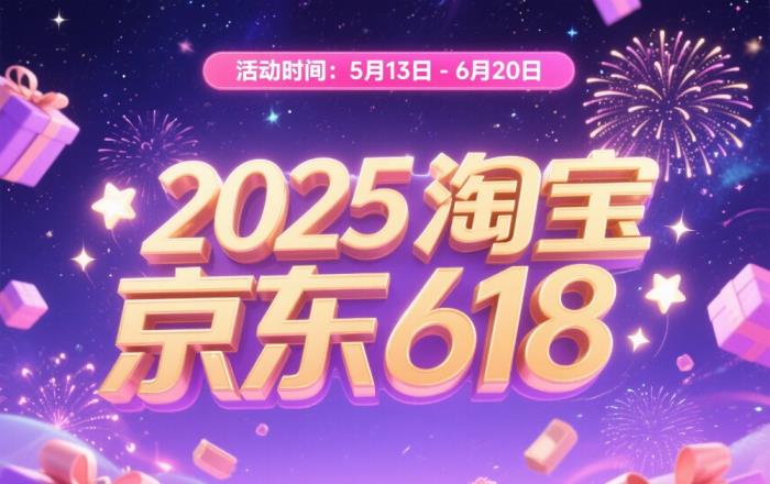 2025年淘寶618最后一波從6月11日開始到6月20日結(jié)束！618最新紅包口令是：優(yōu)惠禮包855
