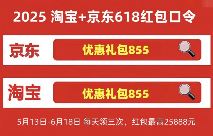 2025年淘寶618最后一波從6月11日開始到6月20日結(jié)束！618最新紅包口令是：優(yōu)惠禮包855