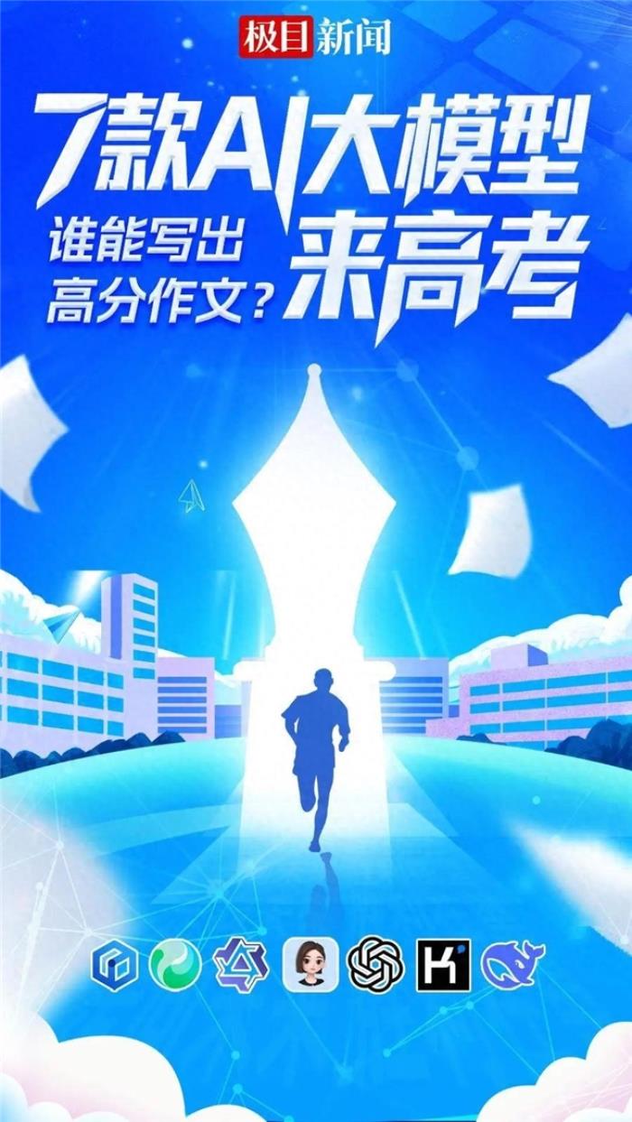 7款AI大模型寫高考作文，語文名師點評，豆包、GPT等斬獲前三