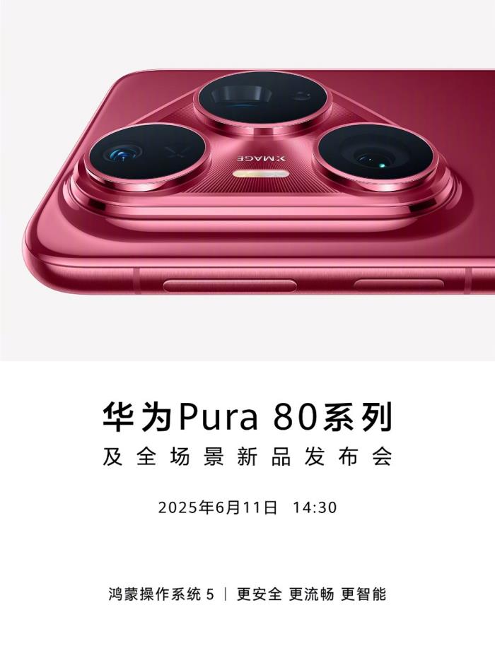 華為Pura 80系列發(fā)布倒計(jì)時(shí)：社交、影像類鴻蒙版應(yīng)用體驗(yàn)加速升級(jí)!