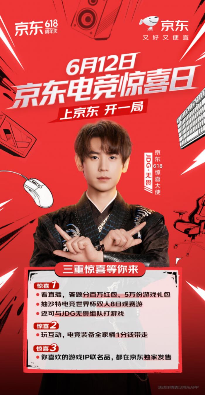6月12日京東618開啟電競(jìng)驚喜日 國(guó)家補(bǔ)貼疊加換新補(bǔ)貼低至4折