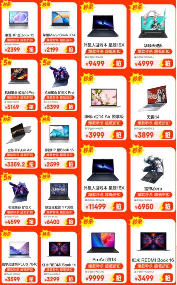 撿漏時(shí)刻來(lái)了！京東618推出大牌電腦5折整點(diǎn)搶活動(dòng)