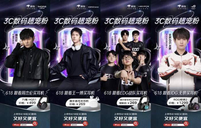 0元抽周同學(xué)盲盒 購周杰倫同款耳機(jī) 京東618“3C數(shù)碼超寵粉”活動(dòng)來襲