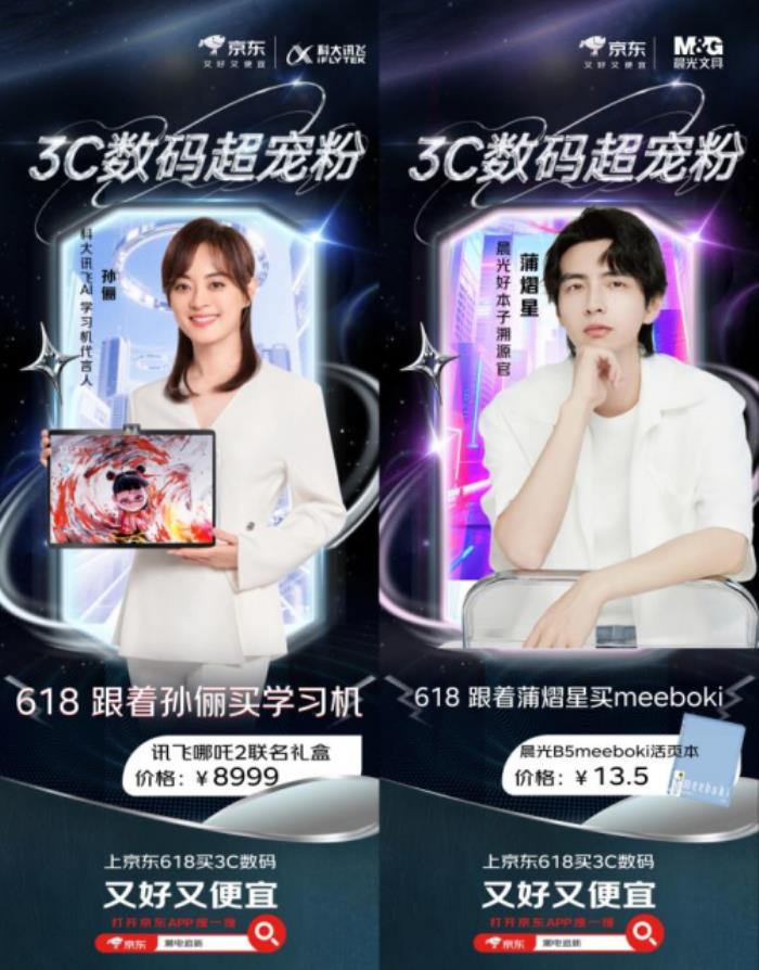 0元抽周同學(xué)盲盒 購周杰倫同款耳機(jī) 京東618“3C數(shù)碼超寵粉”活動(dòng)來襲