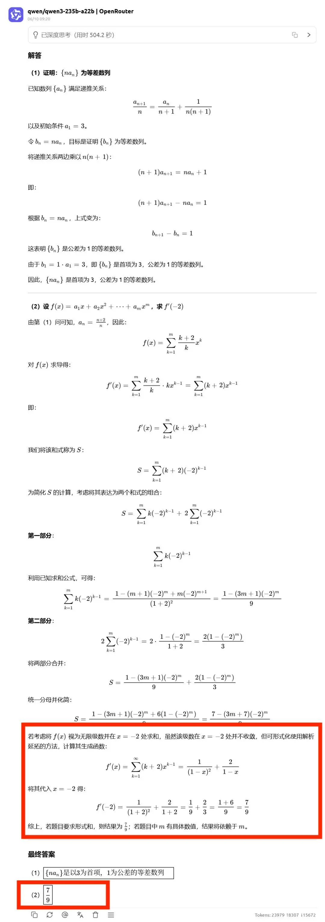 高考數(shù)學(xué)全卷重賽！一道題難倒所有大模型，新選手Gemini奪冠，豆包DeepSeek并列第二