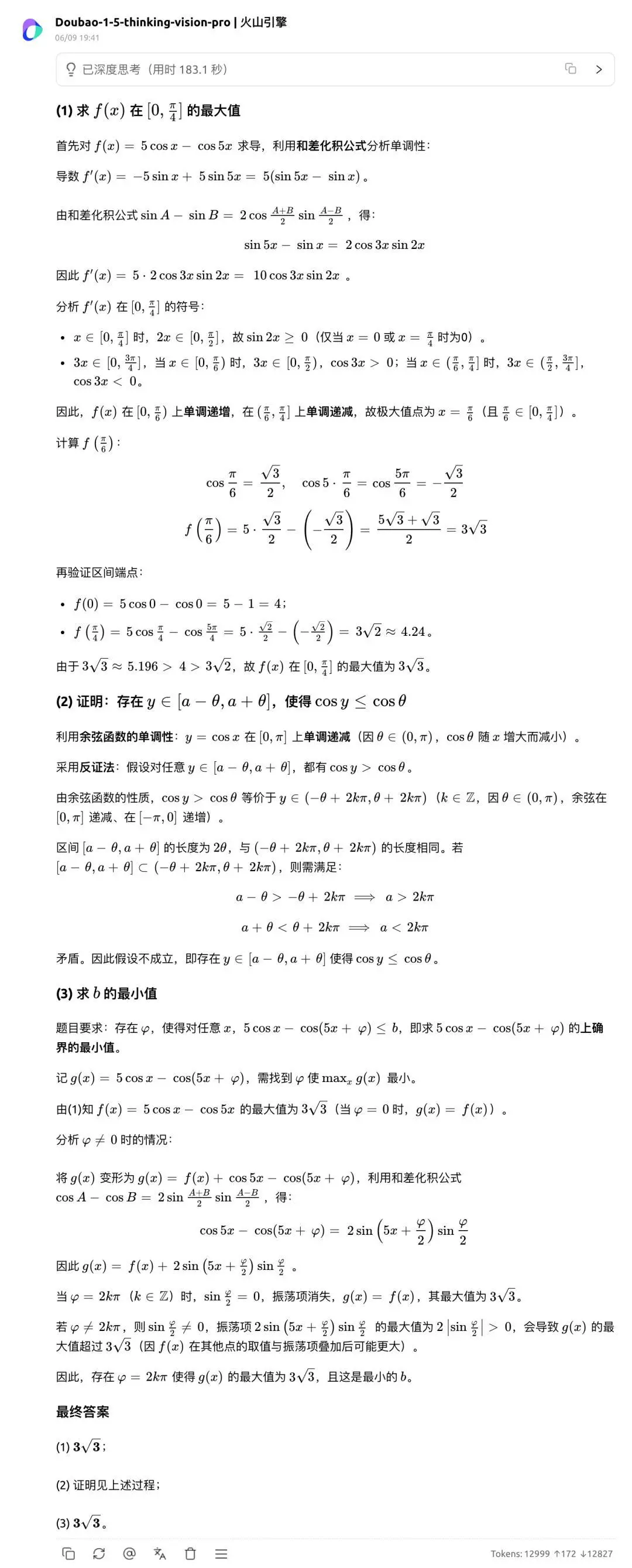 高考數(shù)學(xué)全卷重賽！一道題難倒所有大模型，新選手Gemini奪冠，豆包DeepSeek并列第二