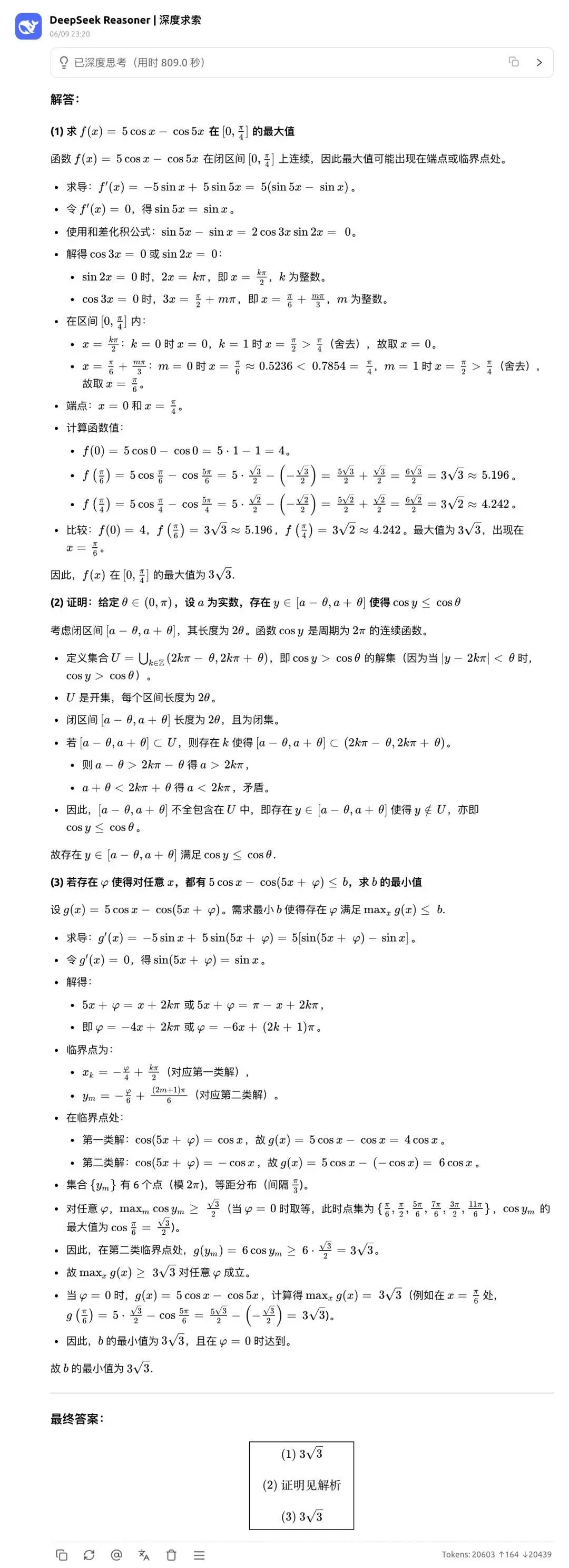高考數(shù)學(xué)全卷重賽！一道題難倒所有大模型，新選手Gemini奪冠，豆包DeepSeek并列第二
