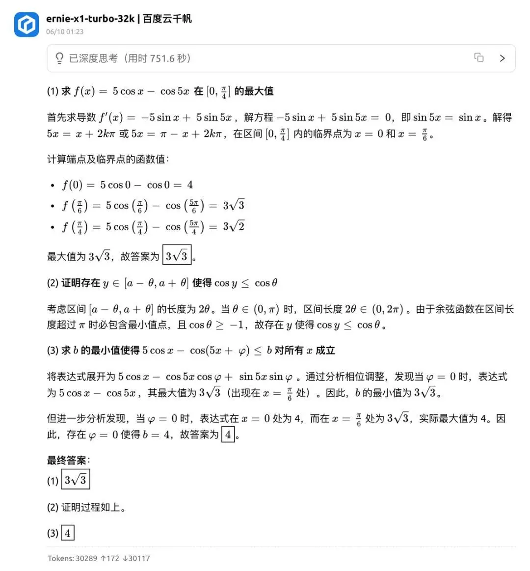 高考數(shù)學(xué)全卷重賽！一道題難倒所有大模型，新選手Gemini奪冠，豆包DeepSeek并列第二