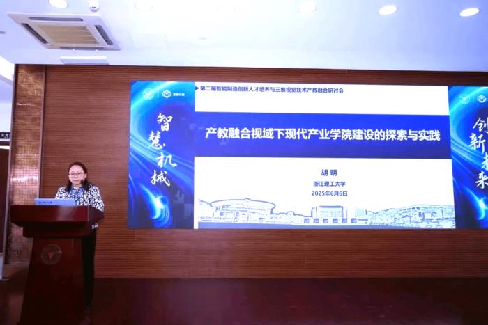 思看科技聯(lián)合浙江大學(xué)機(jī)械工程學(xué)院產(chǎn)教融合研討會(huì)順利舉行
