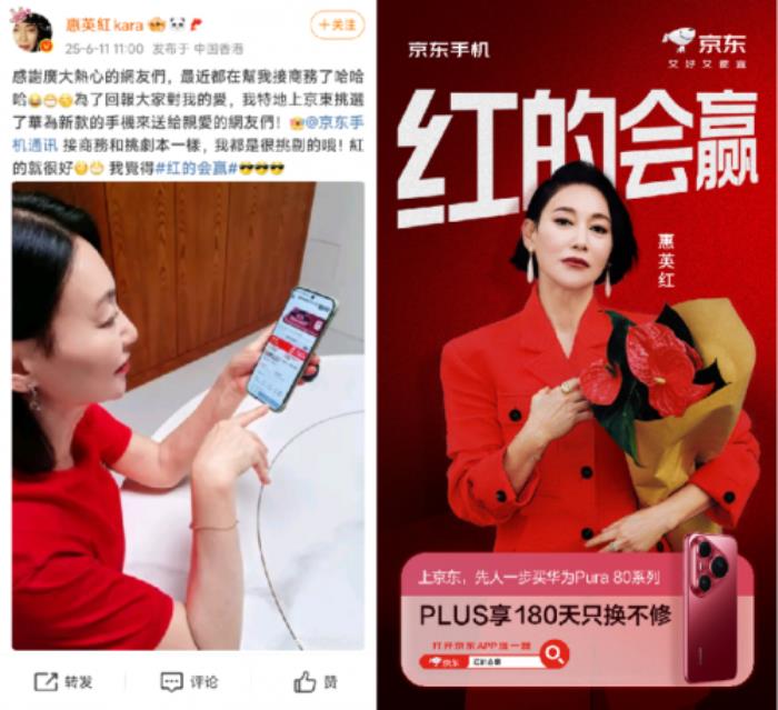 來京東618入手惠英紅同款華為 Pura 80系列新機 PLUS會員享180天只換不修