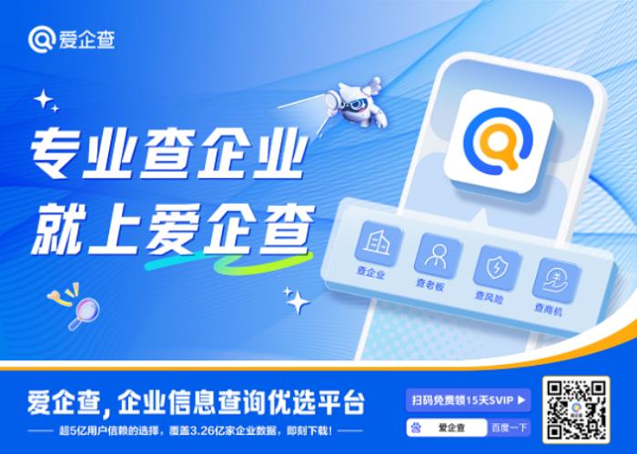 愛企查夏日強(qiáng)勢(shì)霸屏，多點(diǎn)位觸達(dá)商業(yè)群體