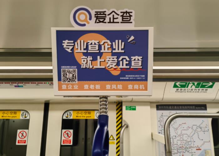 愛企查夏日強(qiáng)勢(shì)霸屏，多點(diǎn)位觸達(dá)商業(yè)群體