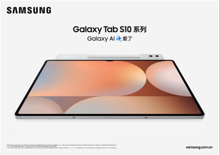 大屏+AI讓購物更從容 三星Galaxy Tab S10系列618熱銷中