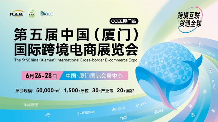 賣家精靈將持續(xù)贊助展會飲用水，賦能2025義烏電商博覽會&廈門國際跨境電商展