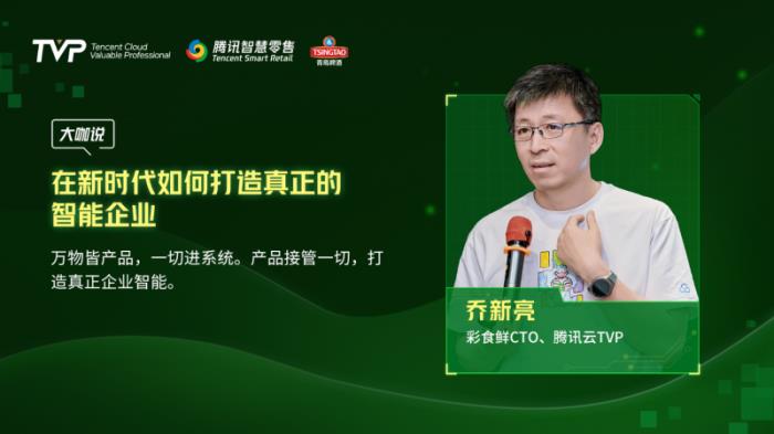騰訊云 TVP 走進(jìn)青島啤酒，解碼數(shù)字化驅(qū)動智慧零售增長引擎