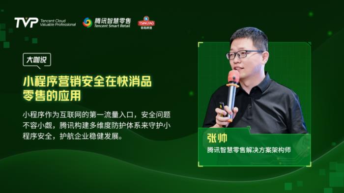 騰訊云 TVP 走進(jìn)青島啤酒，解碼數(shù)字化驅(qū)動智慧零售增長引擎