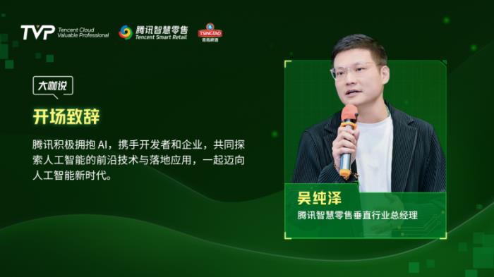 騰訊云 TVP 走進(jìn)青島啤酒，解碼數(shù)字化驅(qū)動智慧零售增長引擎