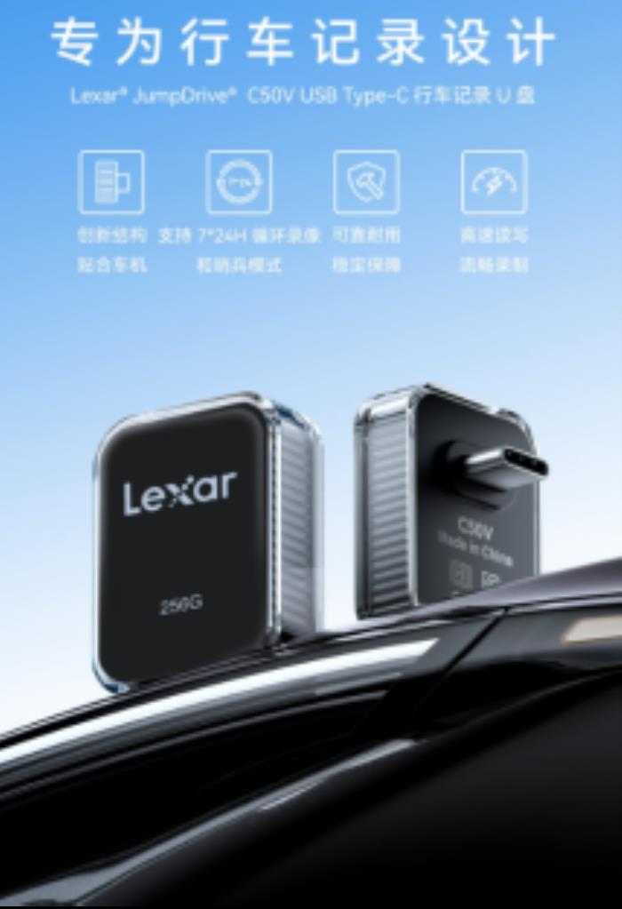 車載存儲新標(biāo)桿！雷克沙 C50V 為新能源行車記錄護航