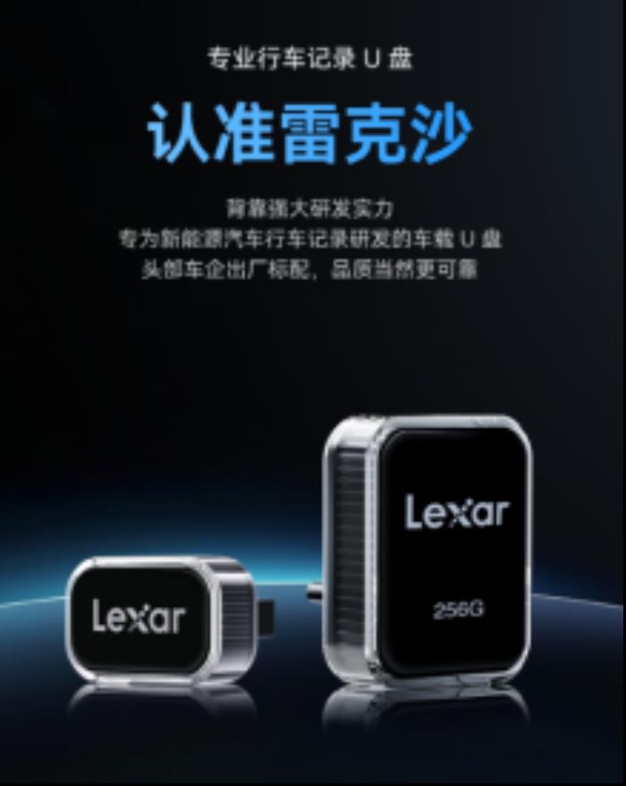 車載存儲新標(biāo)桿！雷克沙 C50V 為新能源行車記錄護航
