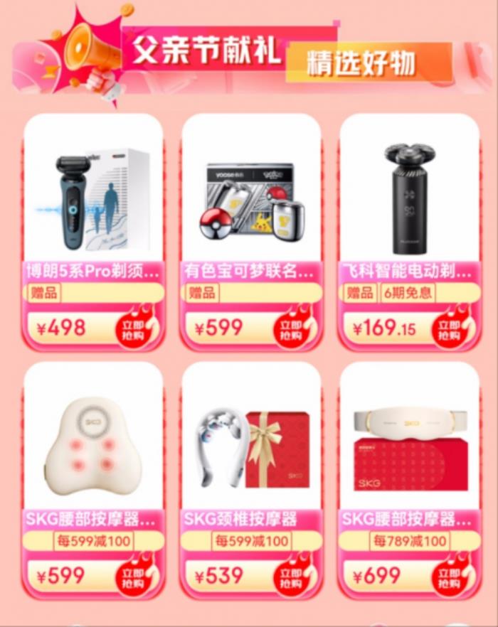 父親節(jié)買禮物就來京東 剃須刀、按摩儀最快30分鐘送達(dá)