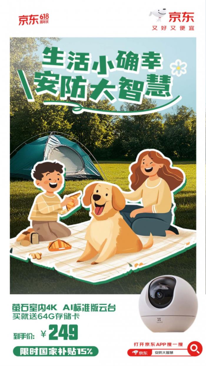 無線免流攝像頭撿漏時機(jī)到 在京東618下單可抽全球雙人游