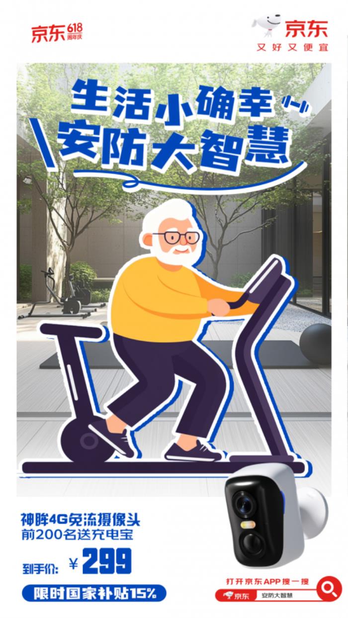 無線免流攝像頭撿漏時機(jī)到 在京東618下單可抽全球雙人游