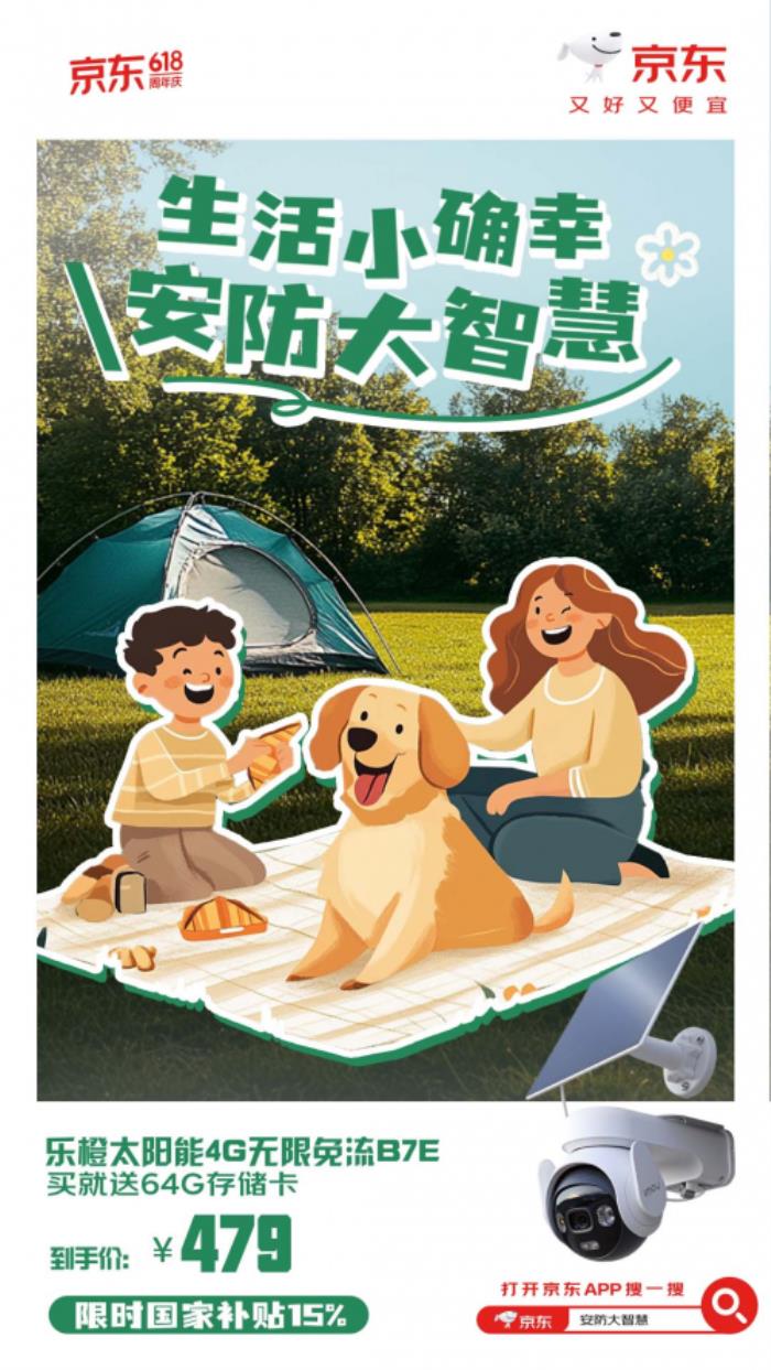 無線免流攝像頭撿漏時機(jī)到 在京東618下單可抽全球雙人游