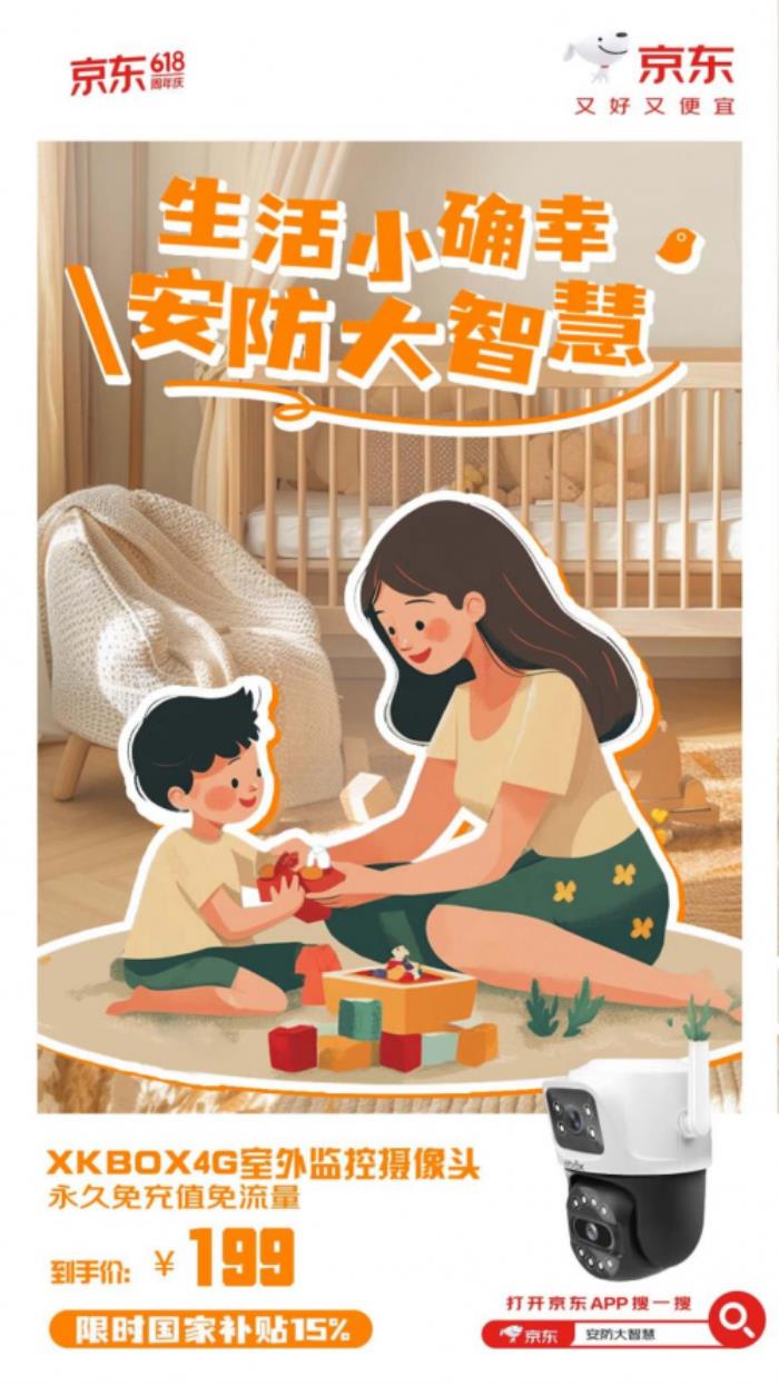 無線免流攝像頭撿漏時機(jī)到 在京東618下單可抽全球雙人游