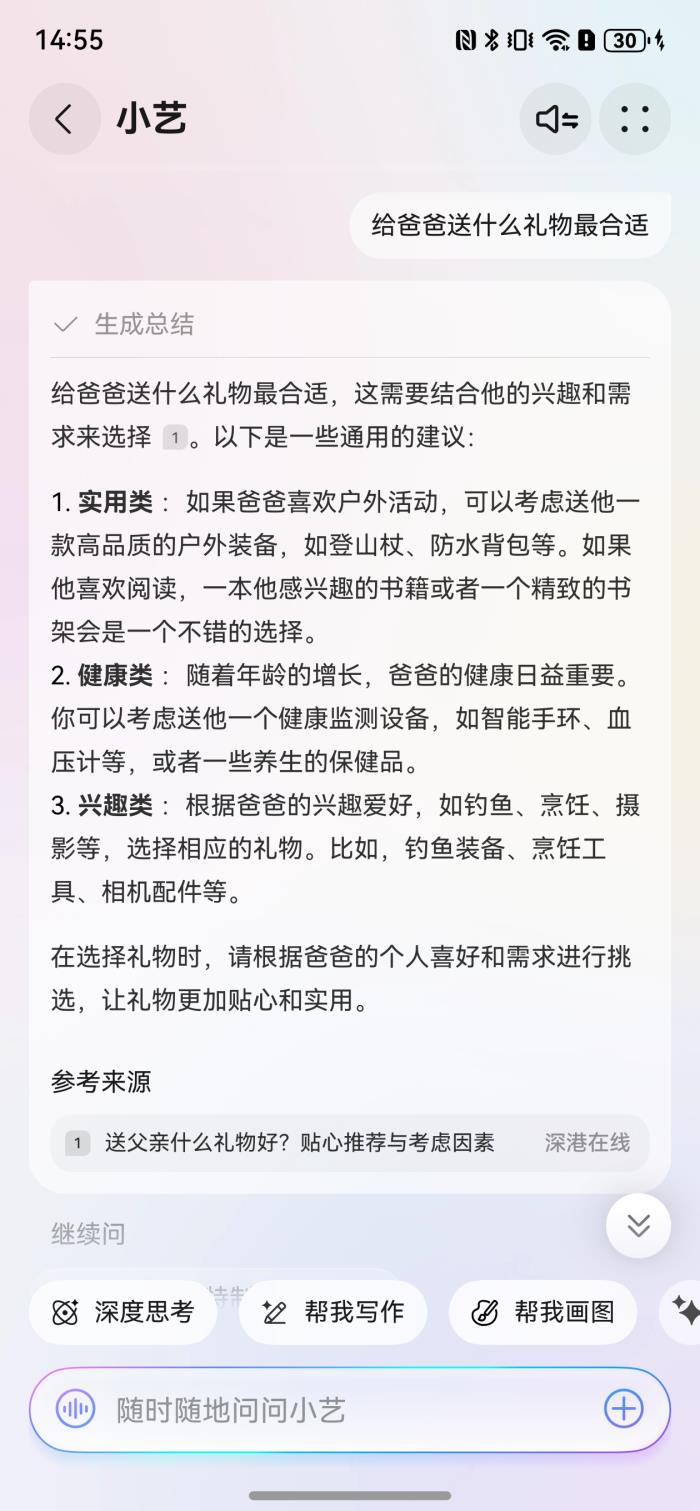 父親節(jié)禮物選什么？有小藝，輕松兼顧“心意”與“新意”