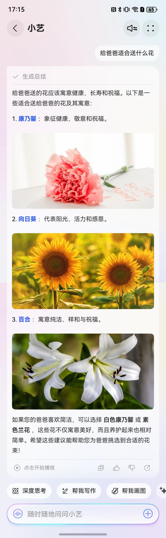 父親節(jié)禮物選什么？有小藝，輕松兼顧“心意”與“新意”