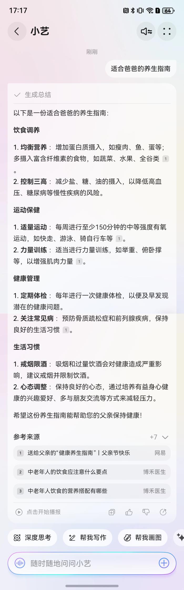 父親節(jié)禮物選什么？有小藝，輕松兼顧“心意”與“新意”