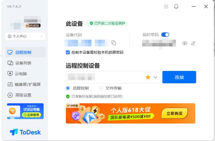 ToDesk 618年度鉅惠開(kāi)啟！65折起解鎖跨端遠(yuǎn)控，鴻蒙/辦公/游戲/創(chuàng)作全能護(hù)航！
