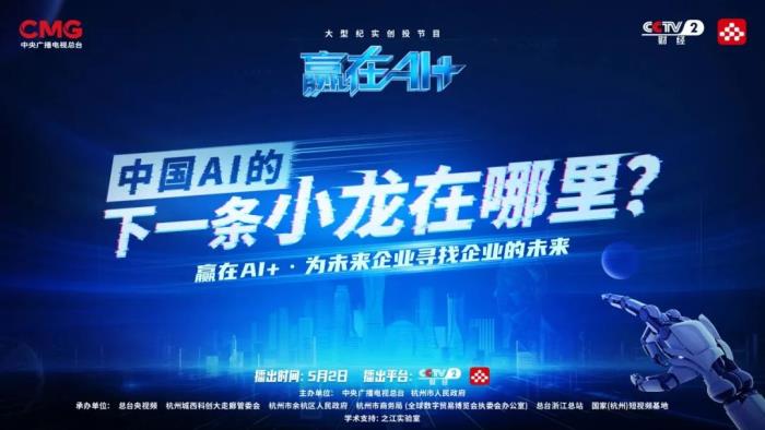 Style3D榮登2025中國AI創(chuàng)業(yè)十駿，獲《贏在AI+》專業(yè)評審第一名