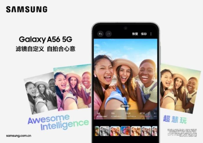 AI科技領(lǐng)航 三星Galaxy A56 5G帶你實(shí)現(xiàn)生活方式的進(jìn)階