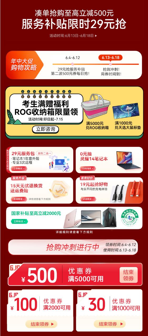 華碩商城年中大促 購華碩天選6 Pro享3+3延保權(quán)益+鍵鼠套裝