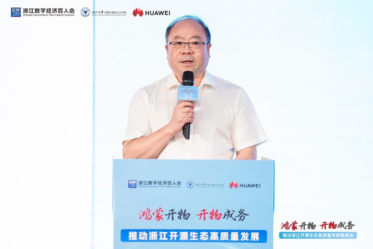“鴻蒙開物 開物成務(wù)——推動浙江開源生態(tài)高質(zhì)量發(fā)展”圓桌會議在烏鎮(zhèn)圓滿舉行